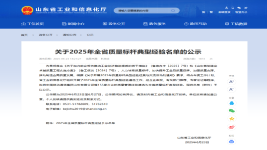龙昌动保入选2025年山东省质量标杆典型