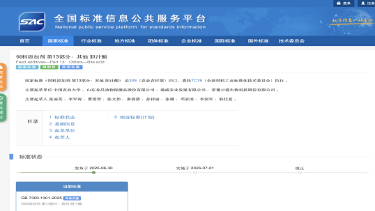 喜讯｜龙昌动保主导制定，胆汁酸强制性国标正式发布！