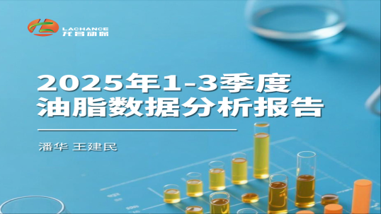 龙昌动保2025年1-3季度饲用油脂检测分析报告